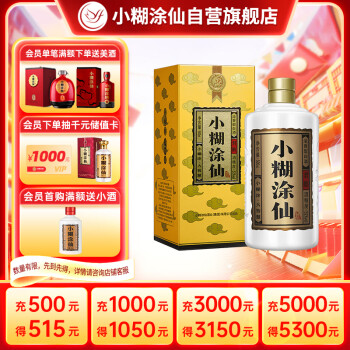 小糊涂仙 君酿 浓香型白酒 52度 500ml 单瓶装 贵州 ￥112