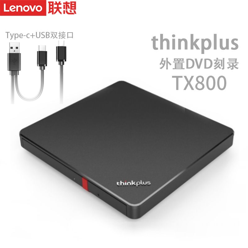 Lenovo 联想 TX800外置USB移动光驱刻录机笔记本电脑台式机通用DVD光驱盒 161.99