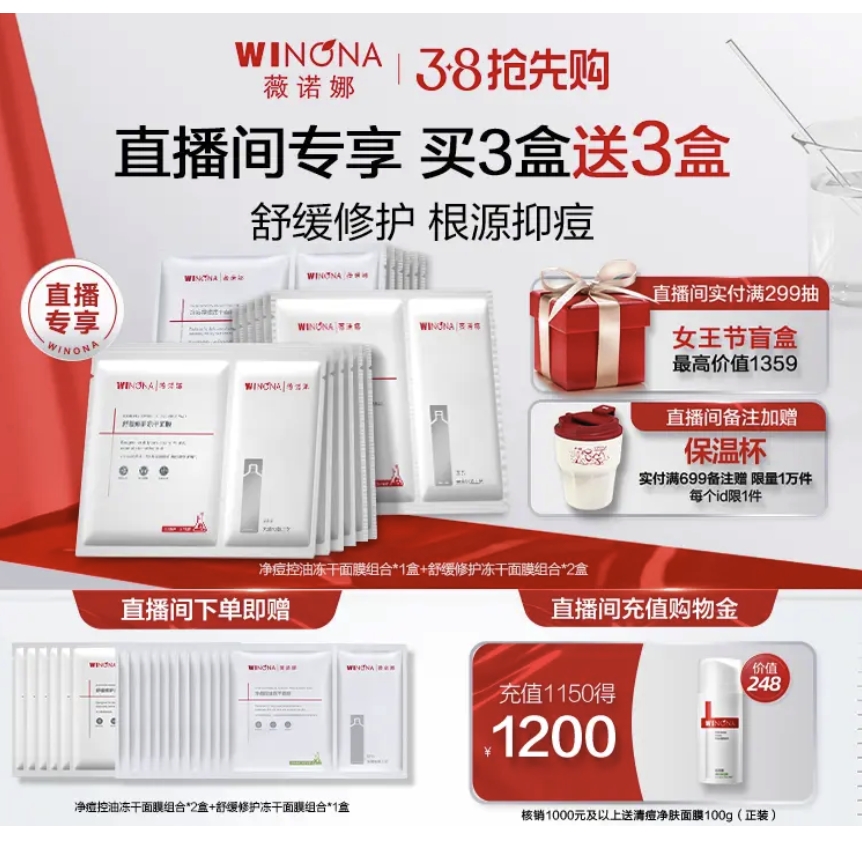 3.8焕新：WINONA 薇诺娜 冻干面膜组合装 （净痘控油5片*1盒+舒缓修护5片*2盒+