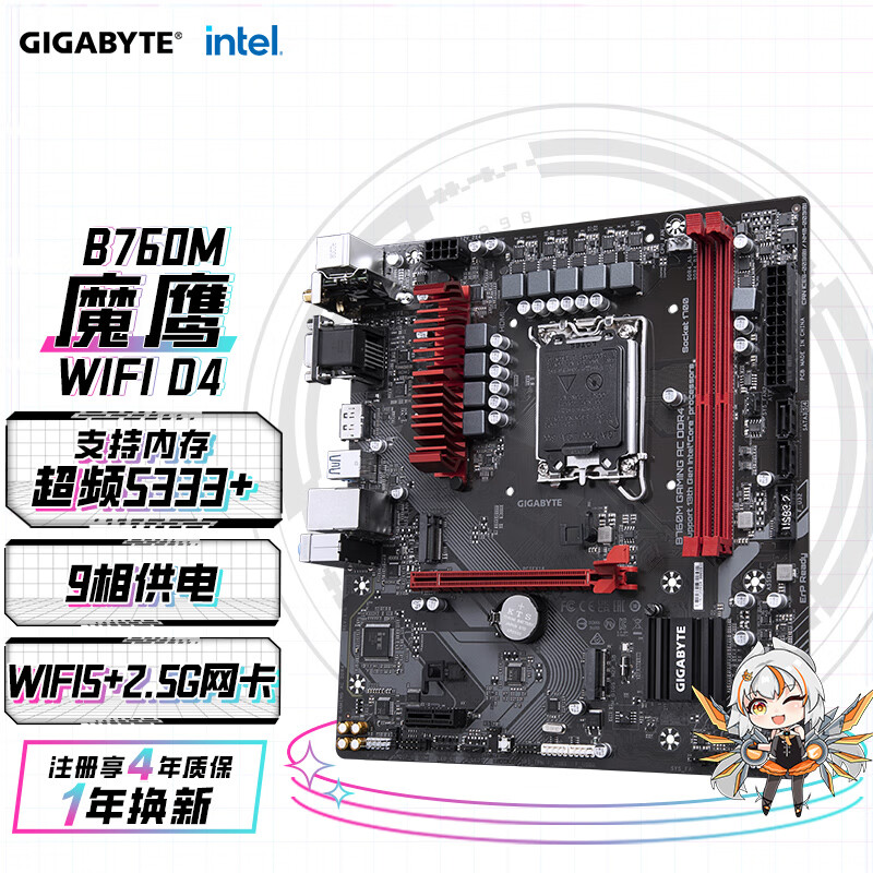 GIGABYTE 技嘉 B760M GAMING AC DDR4 主板 645.41元（需用券）