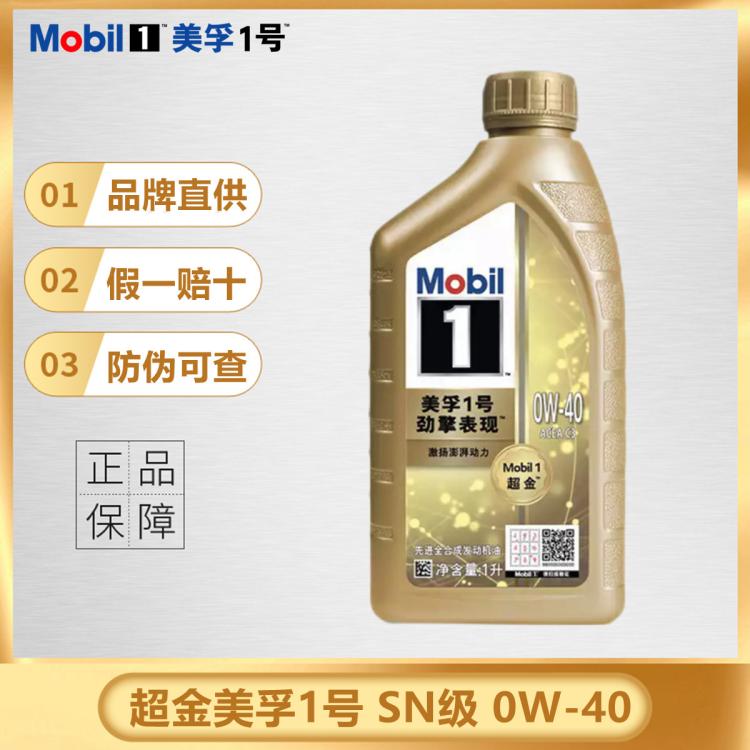 Mobil 美孚 1号 0W-40 API SN PLUS级 全合成机油 1L 142.2元