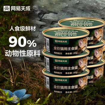 网易天成 红肉全阶段猫粮 主食罐 85g*6罐 ￥52.2