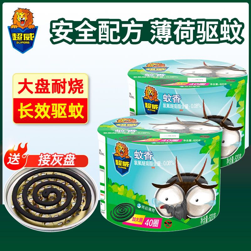超威 蚊香薄荷 驱蚊灭蚊40圈加大圈儿童微烟盘香家用卧室耐烧批发 6.12元
