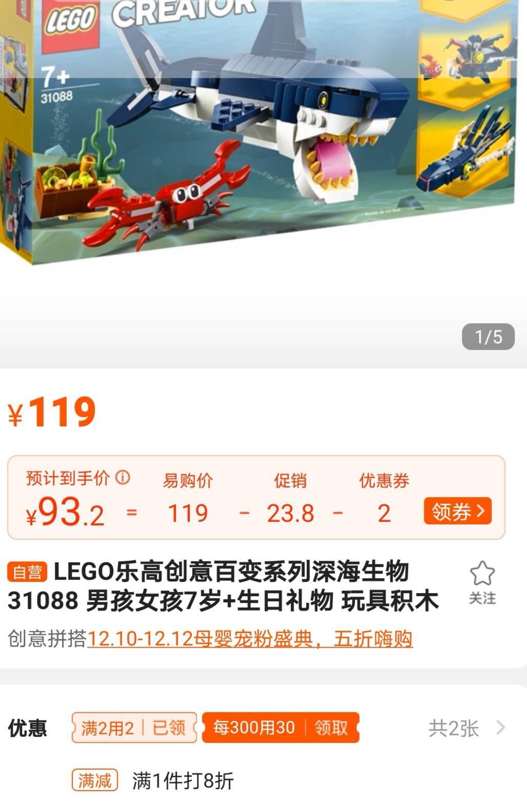 lego乐高创意系列31088深海生物932元包邮需用券