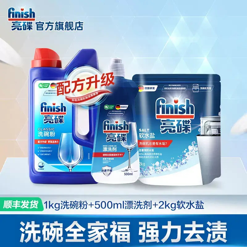 finish 亮碟 洗碗机专用清洁套装 1kg+2kg+500ml 114.63元