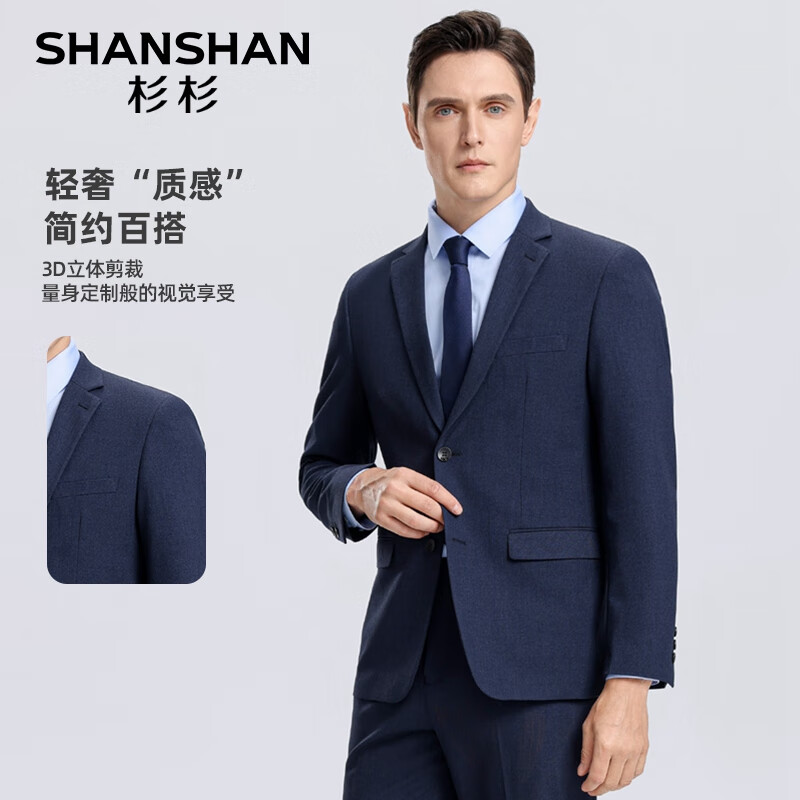 移动端、京东百亿补贴、PLUS会员：SHANSHAN 杉杉 男士西服套装 SSA233382727 326.16