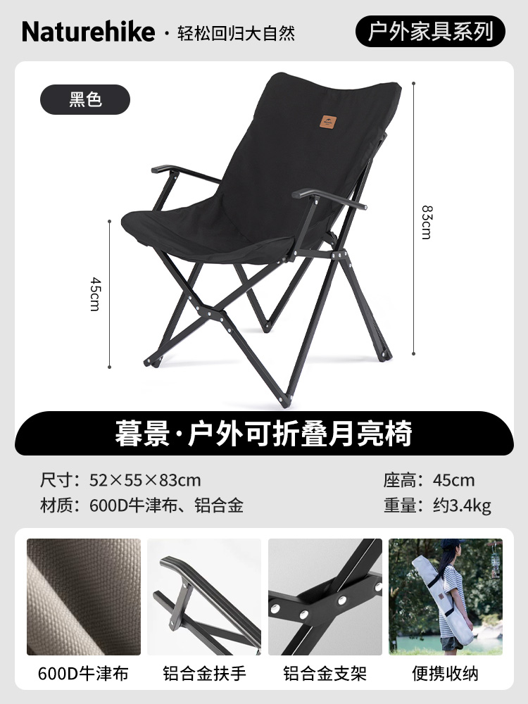 Naturehike 轻便折叠扶手椅便携露营野餐月亮椅靠背钓鱼椅 224元（需买3件，共