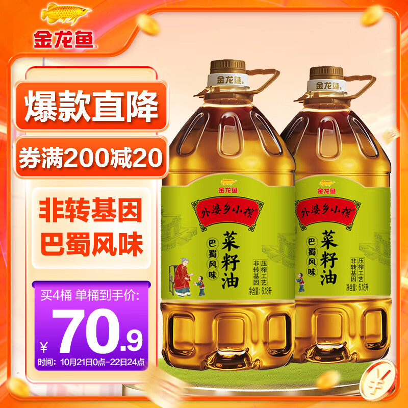 移动端：金龙鱼 食用油 非转基因 菜籽油 6.18L*2桶 175.8元