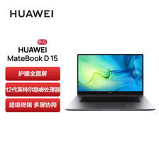 HUAWEI 华为 MateBook D 15 2022款 15.6英寸笔记本电脑（i5-1240P、16GB、512GB） ￥4999