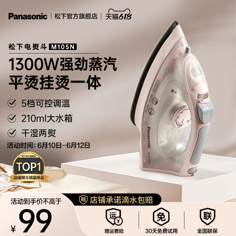 Panasonic 松下 电熨斗家用手持小型挂烫机蒸汽熨斗平挂烫一体烫衣服熨烫机 1