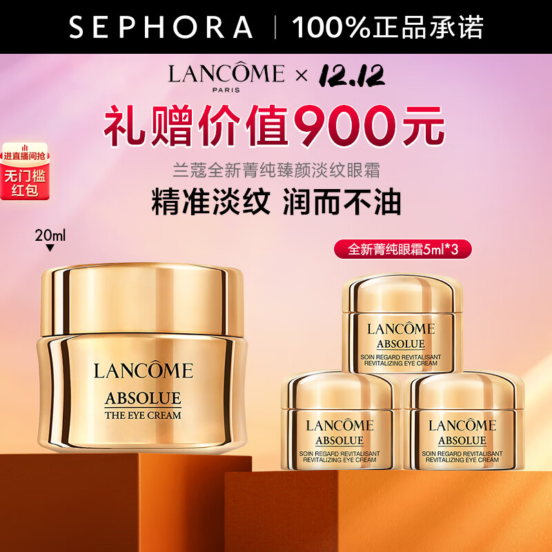 LANCOME 兰蔻 菁纯眼霜 20ml（赠 同款眼霜15ml*3） ￥814