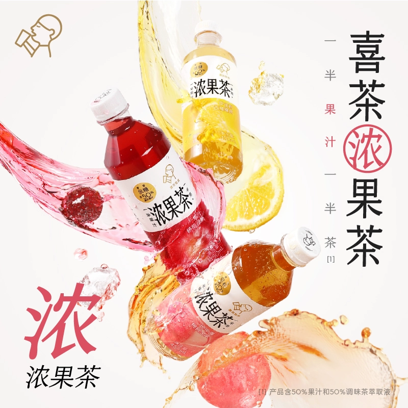 HEYTEA 喜茶 浓果茶50%真果汁低糖0脂果汁茶饮料450ml*15瓶 ￥74.9