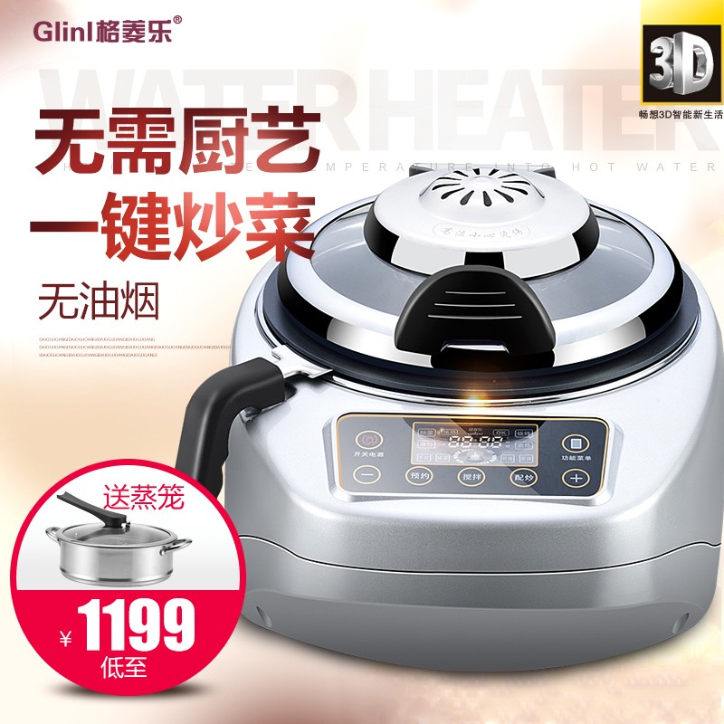 Glinl 格菱乐 自动炒菜机懒人做饭炒饭机炒锅智能炒菜机器人家用2020新款 1199