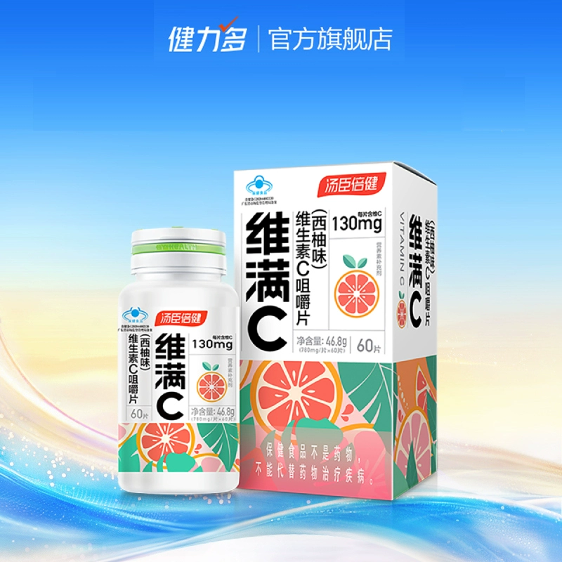 汤臣倍健 维C咀嚼片60片*2瓶 券后39.9元