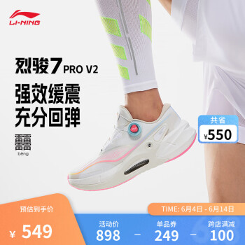 LI-NING 李宁 烈骏7 PRO V2 男款跑步鞋 ￥524.51