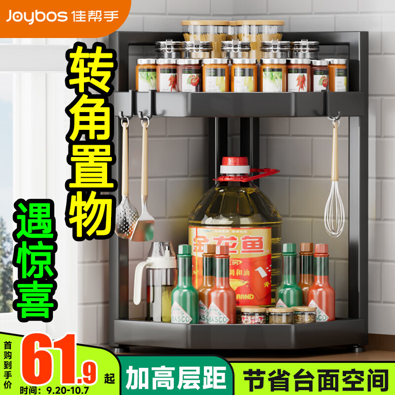 Joybos 佳帮手 厨房置物架转角多功能调料架台面调味罐收纳架中号2层 58.2元