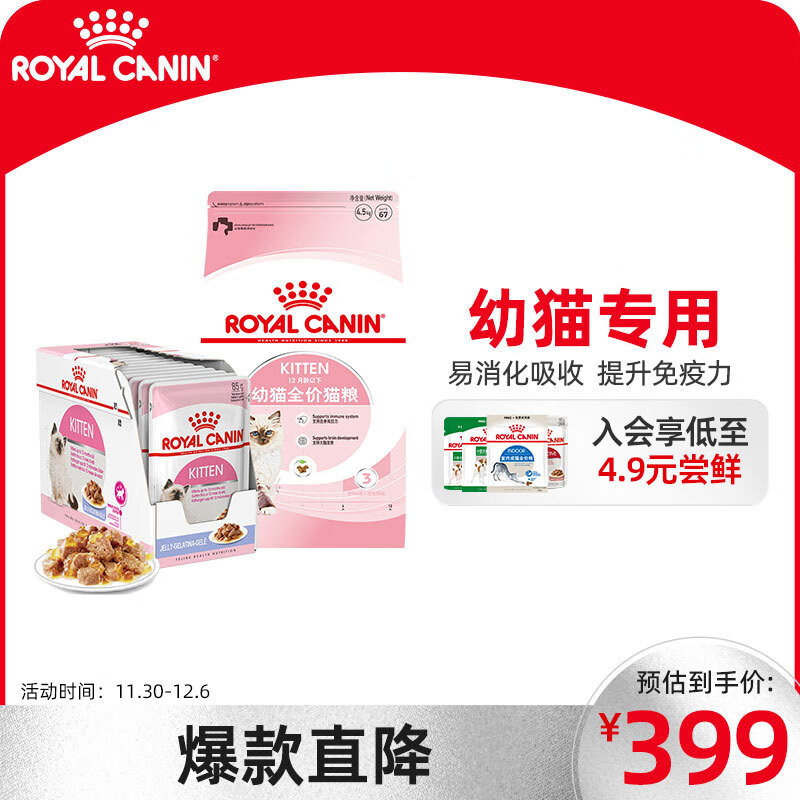 ROYAL CANIN 皇家 幼猫 干湿搭配 K36 4.5KG+ KJP 85G*12 392.35元（需用券）