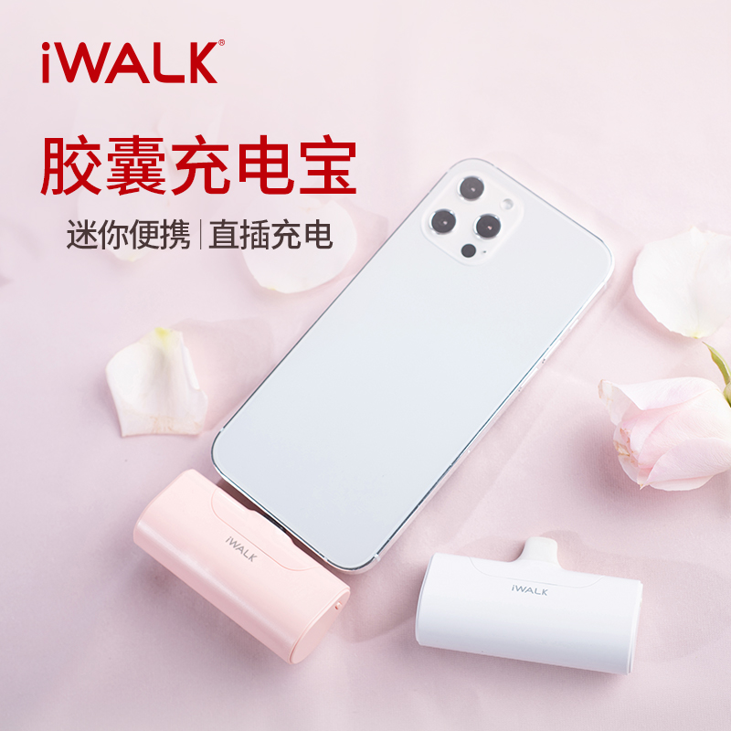 iWALK 爱沃可 充电宝胶囊便携苹果iPhone13可爱迷你口红小巧12pro直尾插适用华