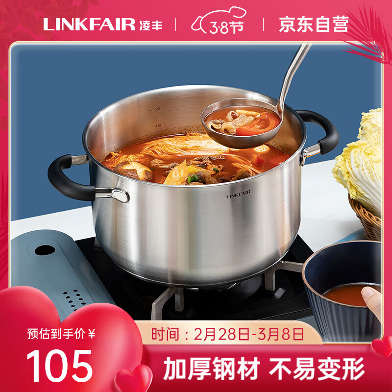 LINKFAIR 凌丰 304不锈钢加厚汤锅 24cm 5L 105元