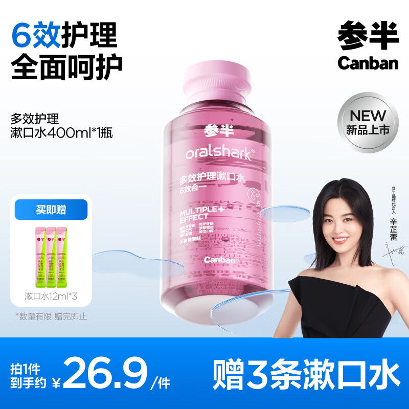 PLUS会员：参半 oralshark多效护理漱囗水 沁爽莓果 400ml（赠 漱口水12ml*3） 13.18