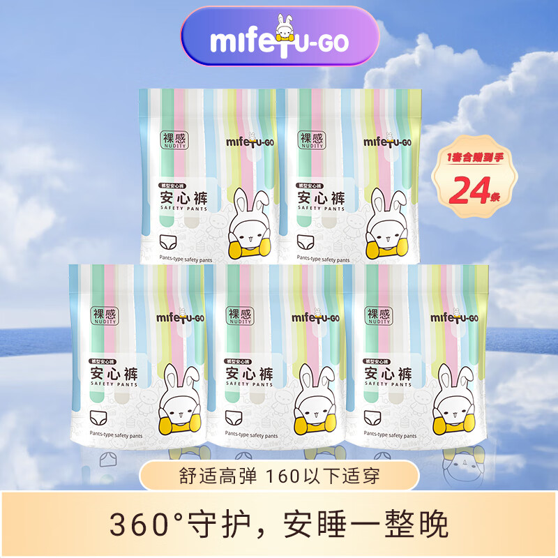 MIFETU-GO 米菲兔 多彩安睡裤型姨妈巾超熟睡夜用防漏安睡裤2包 26.8元（需用