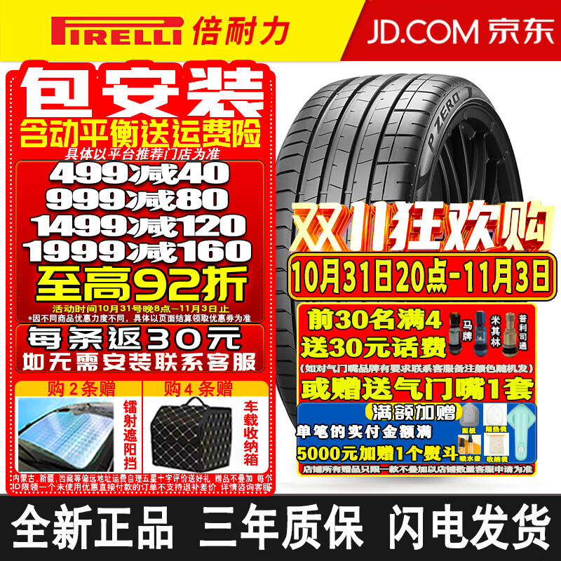 PIRELLI 倍耐力 PZERO PZ4 轿车轮胎 运动操控型 285/30R21 100Y 2179元（需用券）