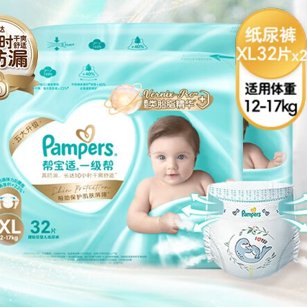 PLUS会员：Pampers 帮宝适 一级帮 婴儿纸尿裤 XL64片 130.1元（需买2件，共260.19