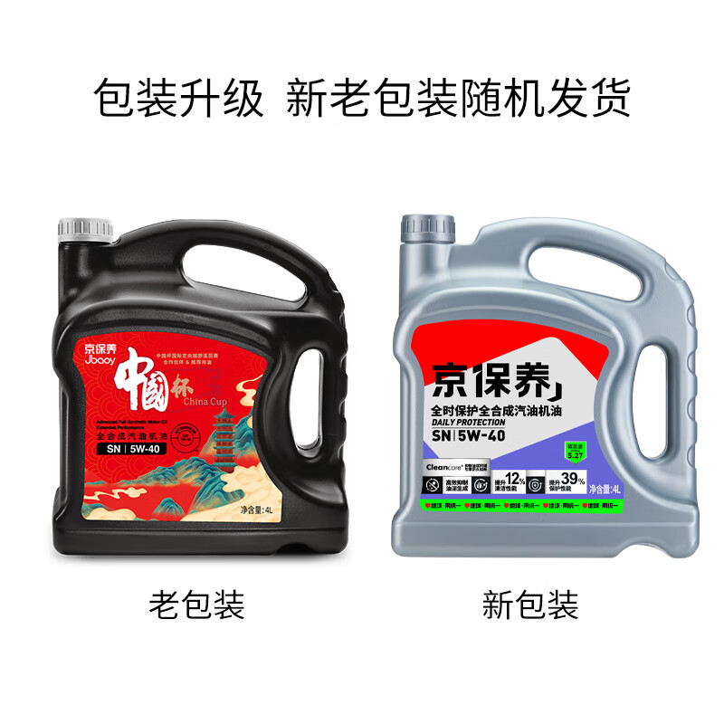 统一润滑油 京保养系列 5W-40 SN级 全合成机油 4L 65.2元（双重优惠）