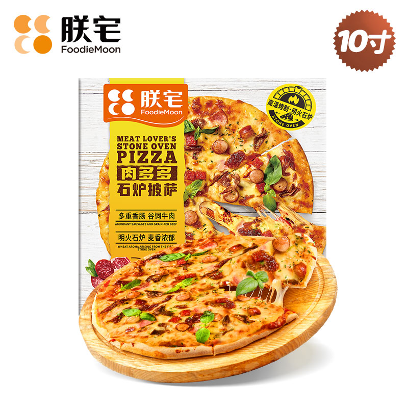 经典意大利风味：朕宅 意式肉多多薄底石炉披萨 390g*1盒 10寸 33.07元