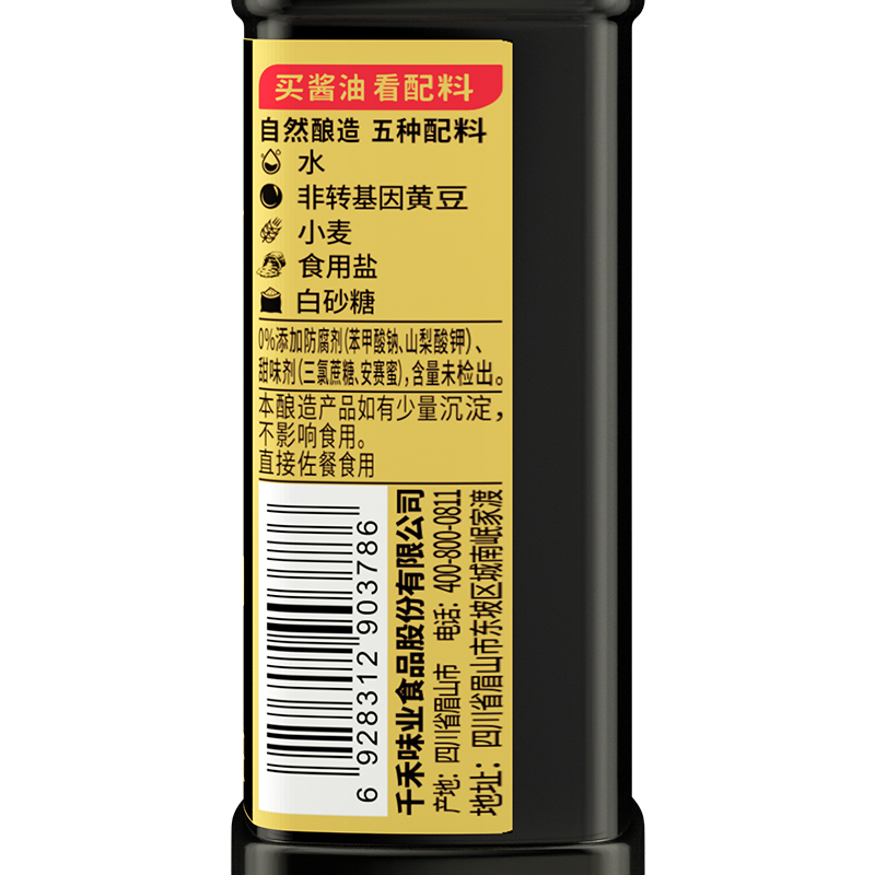 千禾 酱油零添加180天106ml 3.9元（需用券）