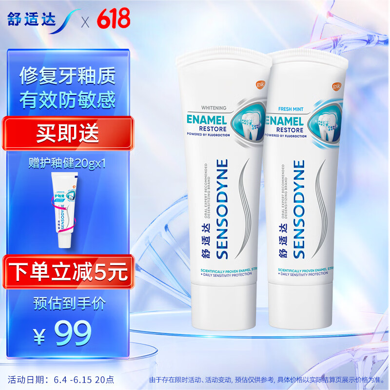 SENSODYNE 舒适达 护釉健牙釉修复抗敏感清新口气牙膏200g（100g*2+20g*1或牙刷*1) 