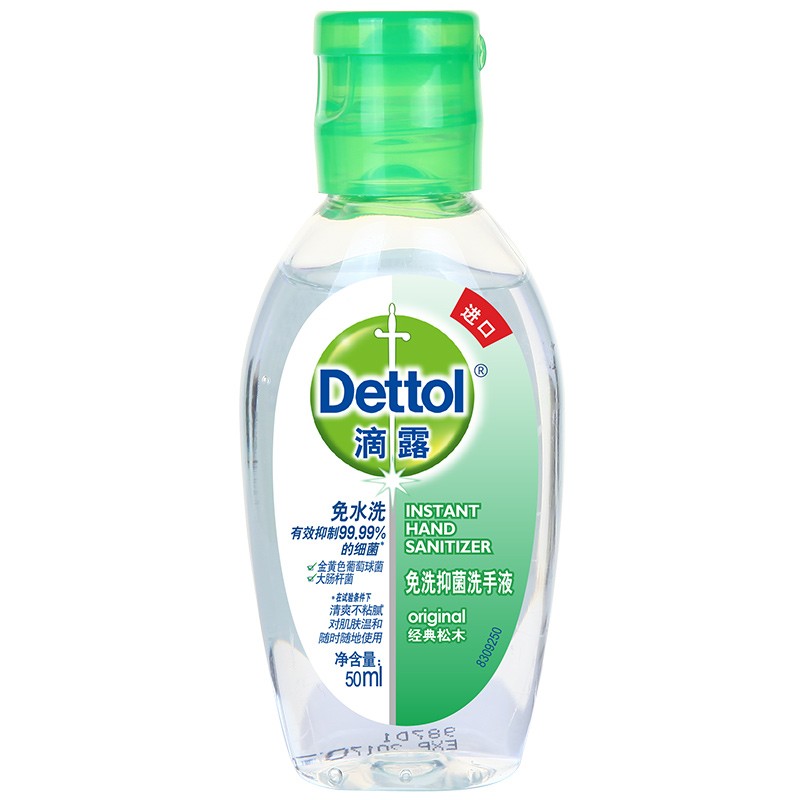 Dettol 滴露 经典松木免洗抑菌洗手液 50ml 12.9元