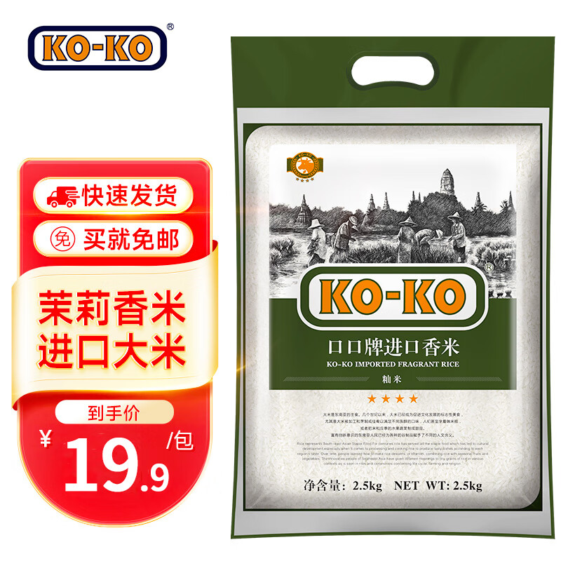 KO-KO口口牌香米 长粒大米 香米5斤 KOKO（籼米）2.5kg ￥16.75