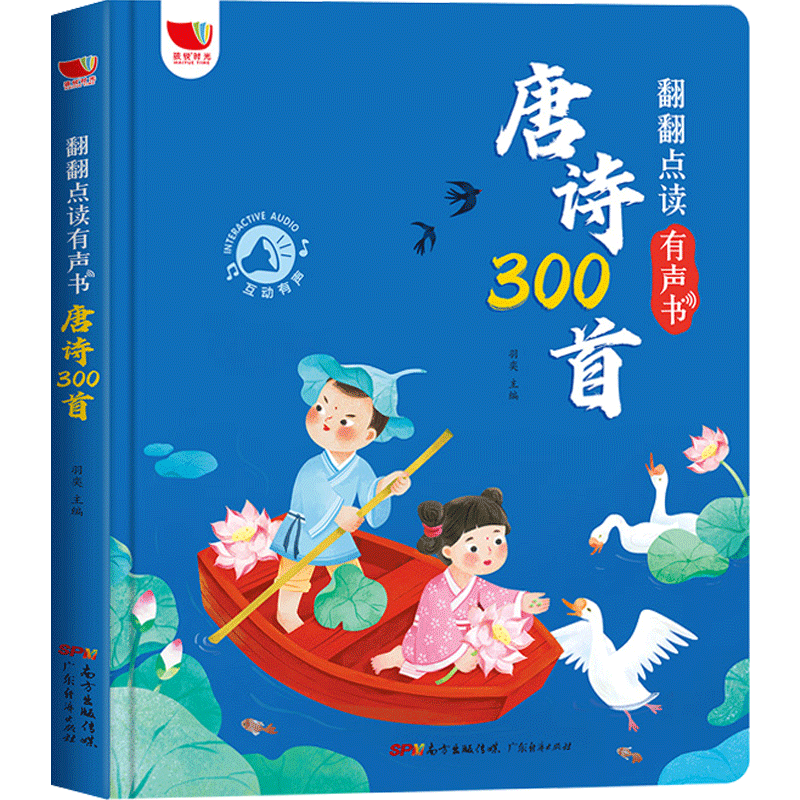 《翻翻点读有声书·唐诗300首》 39.8元包邮（需用券）