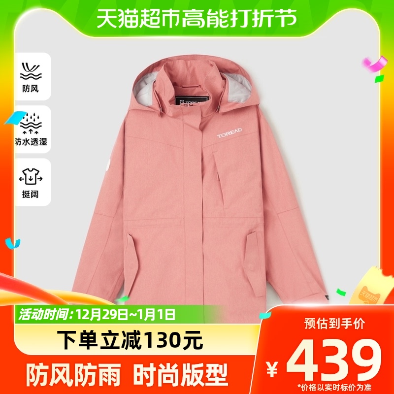 88VIP：TOREAD 探路者 冲锋衣女连帽2022新款春秋户外防风防水登山服休闲运动