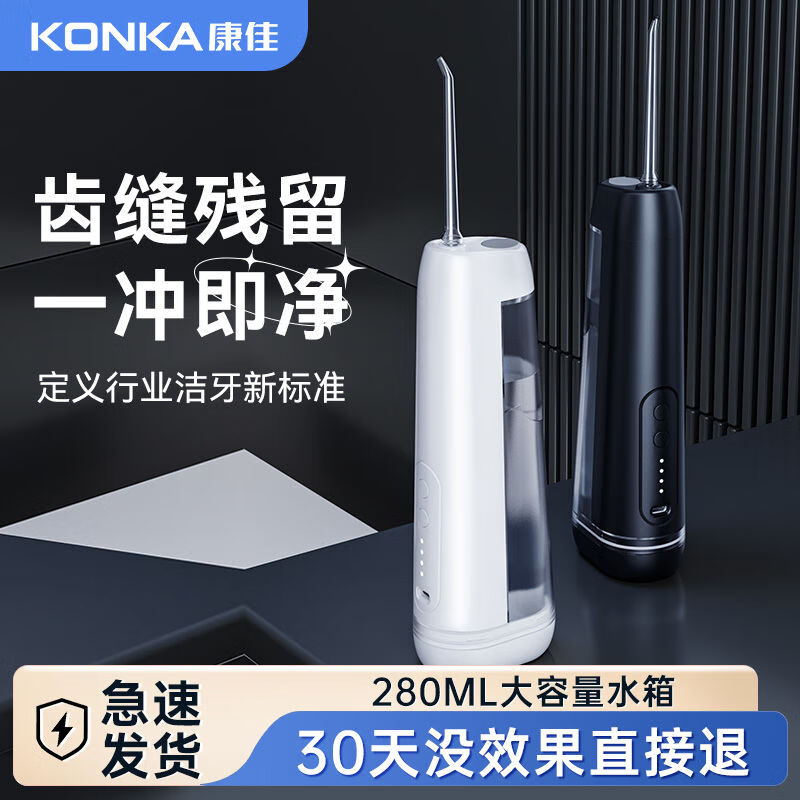 KONKA 康佳 冲牙器便携式水牙线电动洗牙脉冲 84元（需用券）