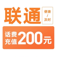 中国联通 200 （24小时内到账） 193.98元