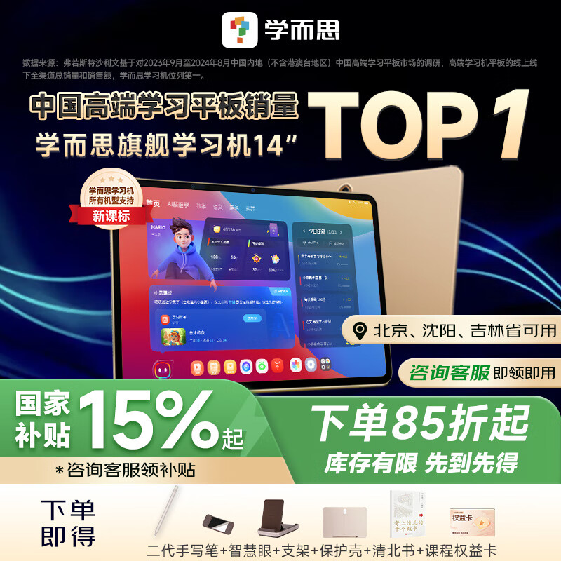 学而思 精准学 Pro 14英寸学习机 12GB+512GB ￥6284.81