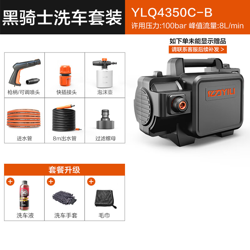 14日20点：YILI 亿力 YLQ4350C-B 高压洗车机 1400W 75bar 209元（前5分钟）