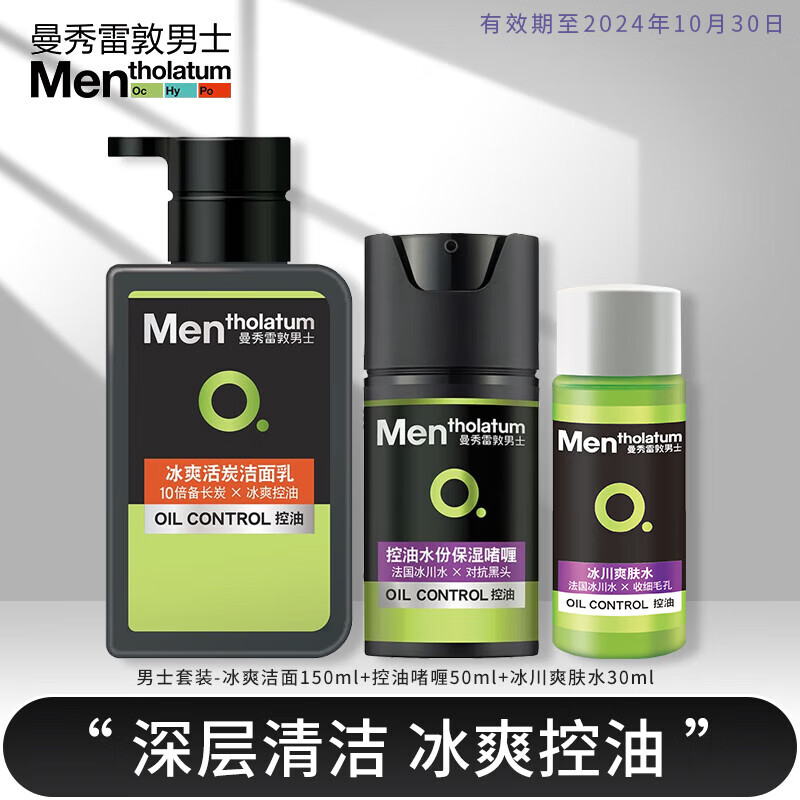 曼秀雷敦 男士护肤品套装（洁面乳150ml+啫喱50ml+水30ml） 49元包邮（需用券）