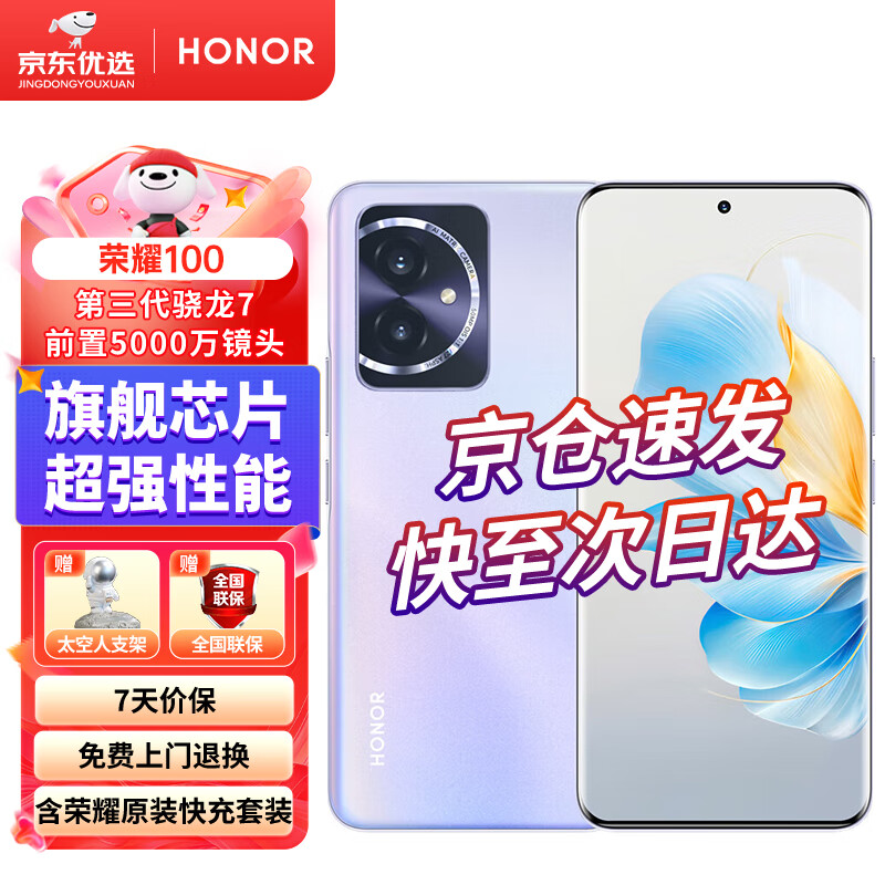 HONOR 荣耀 100 5G手机 莫奈紫 12GB+256GB 1829元（需用券）