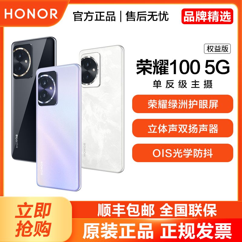 百亿补贴：HONOR 荣耀 100 16+256G新品智能5G手机全网通 单反级主摄 1951元