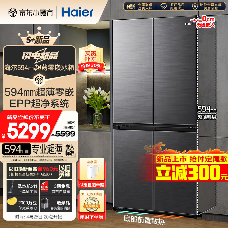 Haier 海尔 472升超薄零嵌十字双开四开门家用电冰箱除菌超大容量嵌入式60cm