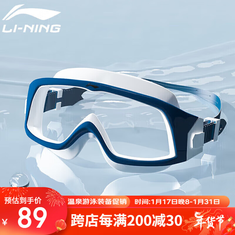 LI-NING 李宁 泳镜高清防雾防水大框游泳眼镜成人男女潜水镜271-3藏青 50.8元（