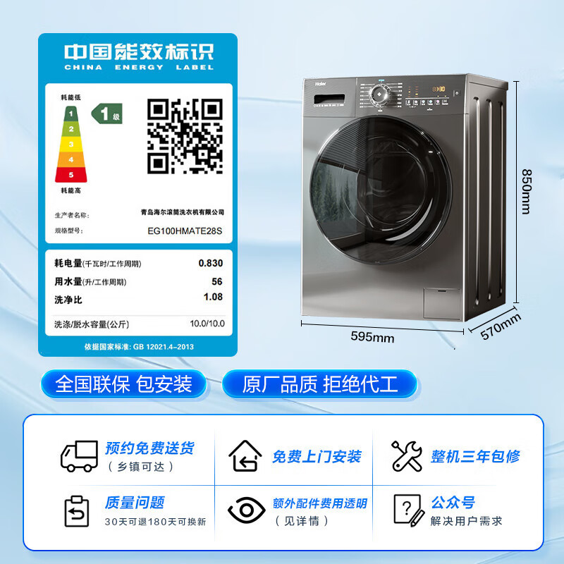 Haier 海尔 洗烘一体机 10公斤大容量 超薄 双喷 EG100HMATE28S 2248元（需用券）