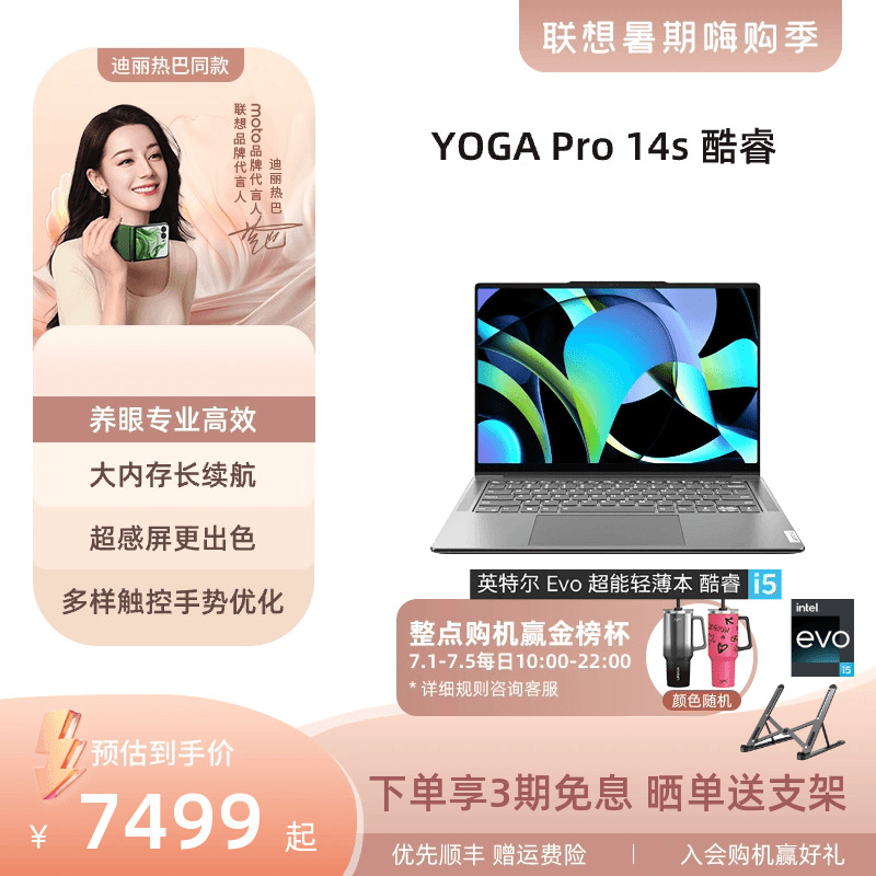 Lenovo 联想 YOGA Pro14s 14.5英寸/15-13500H/32G/1TB SSD/ 7499元