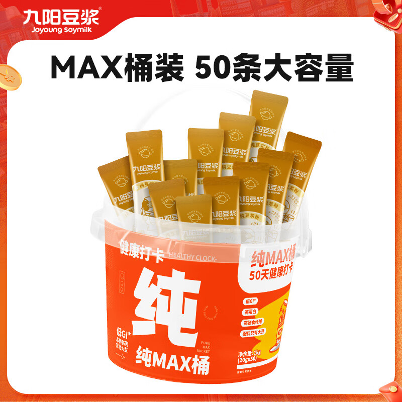 Joyoung soymilk 九阳豆浆 纯豆浆max桶装50条*20g无糖添加 35.62元（需买2件，需用