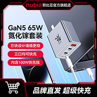 nubia 努比亚 65W GaN氮化镓充电器 2C1A 线充套装 ￥49.6