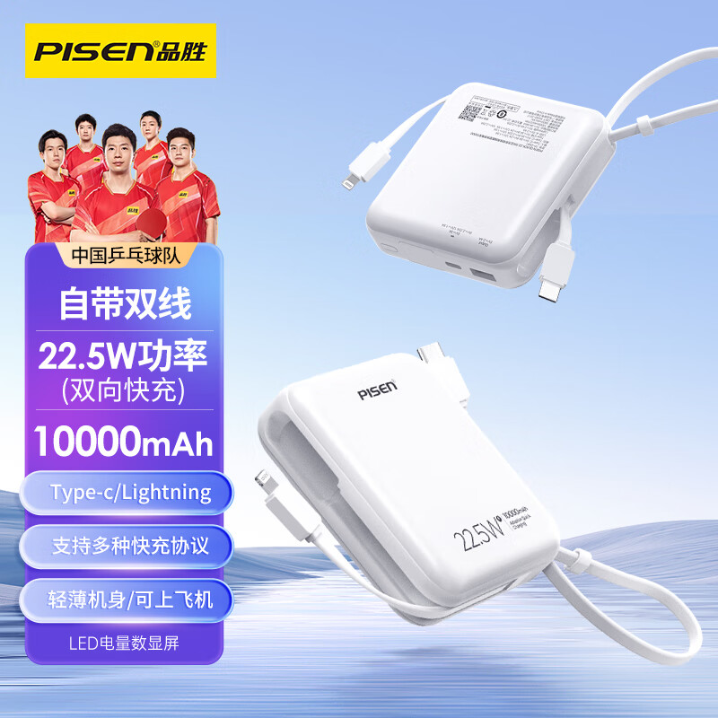 PISEN 品胜 充电宝10000毫安时 22.5W快充自带线便携移动电源 65.81元（需用券）