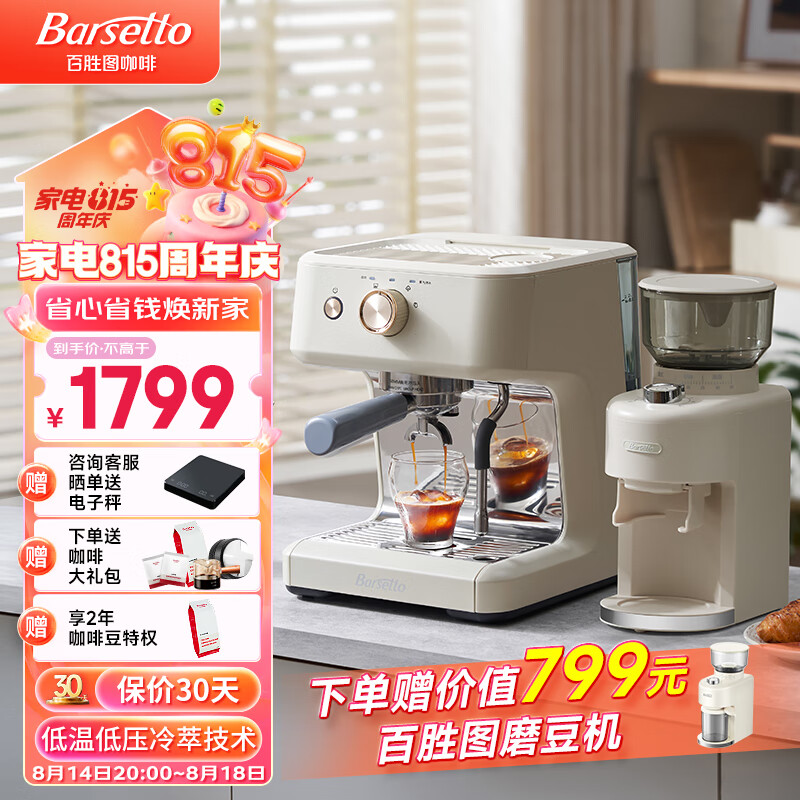 Barsetto 百胜图意式咖啡机 半自动咖啡机 BAE-M2C 1999元（需用券）